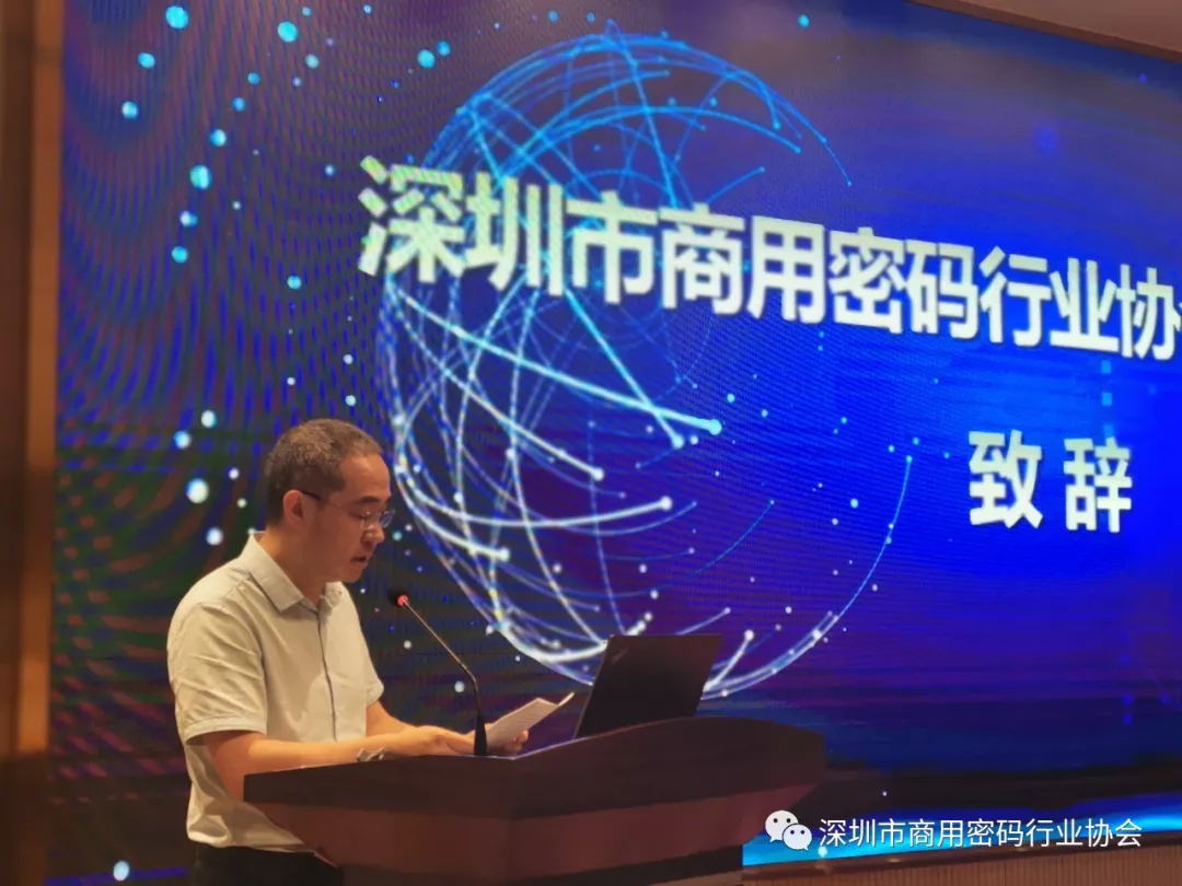 深圳市商用密碼行業(yè)協(xié)會會長、鼎鉉商用密碼測評技術（深圳）有限公司董事長李大為致辭
